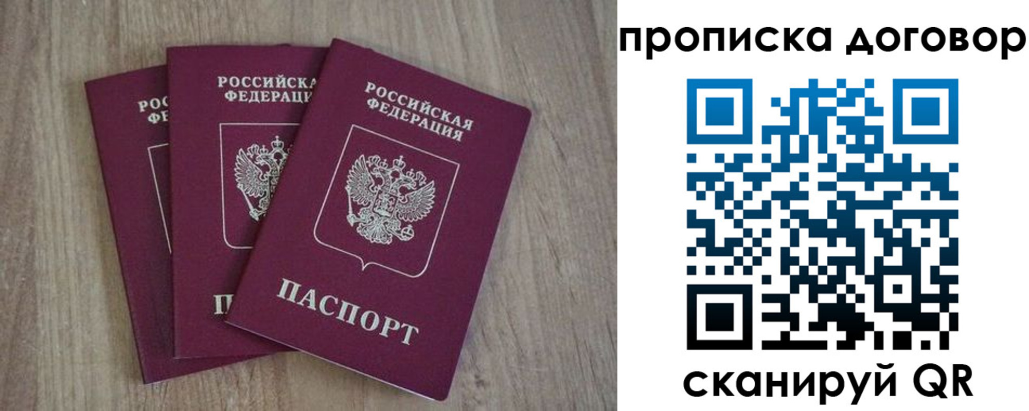 прописка паспорт в Сургуте