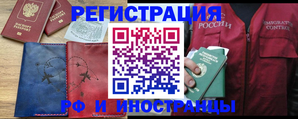 временная регистрация для школы в Сургуте