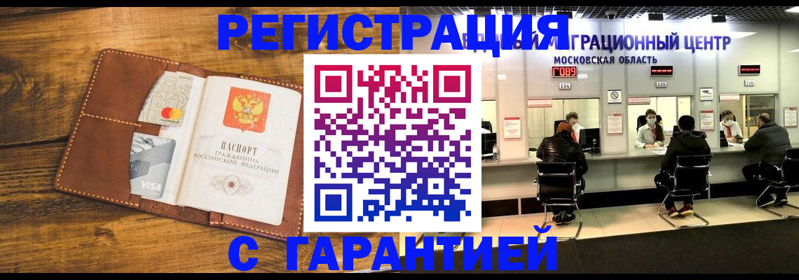временная прописка в Сургуте
