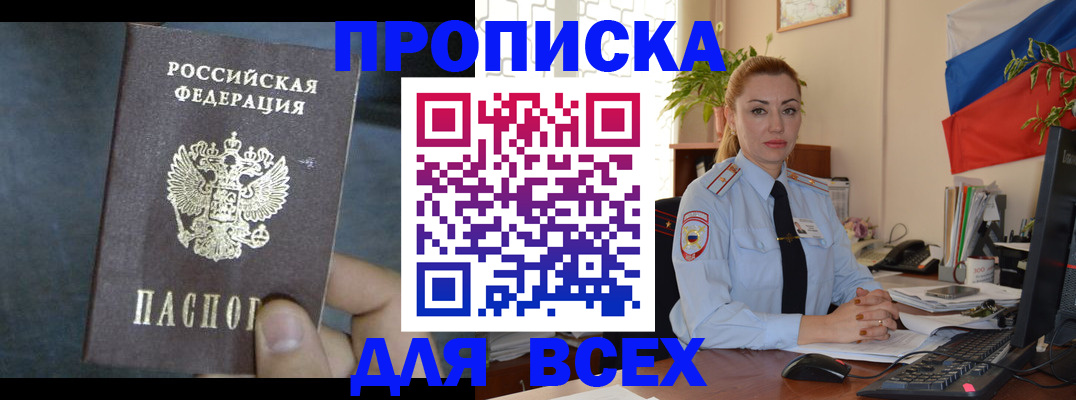прописка регистрация в Сургуте