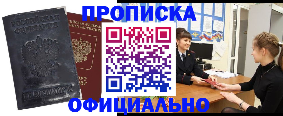 временная регистрация для всех в Сургуте