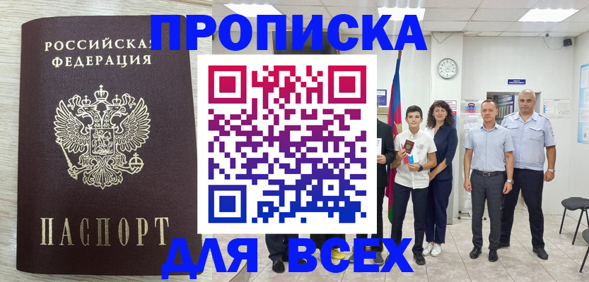 прописка для работы в Сургуте