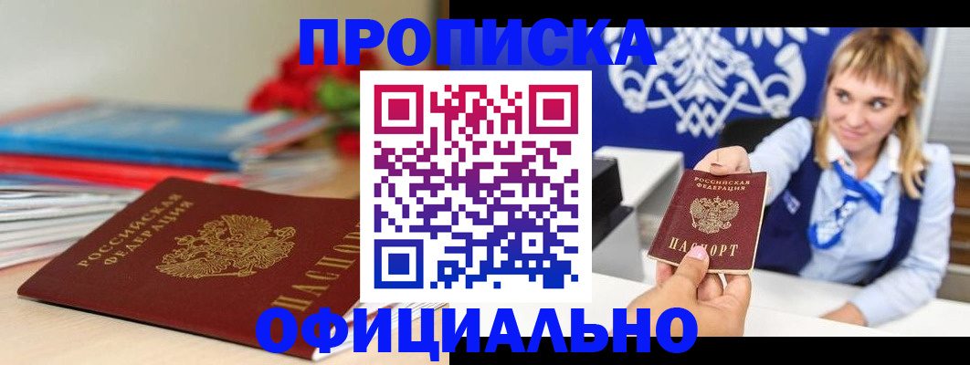 прописка для кредита в Сургуте
