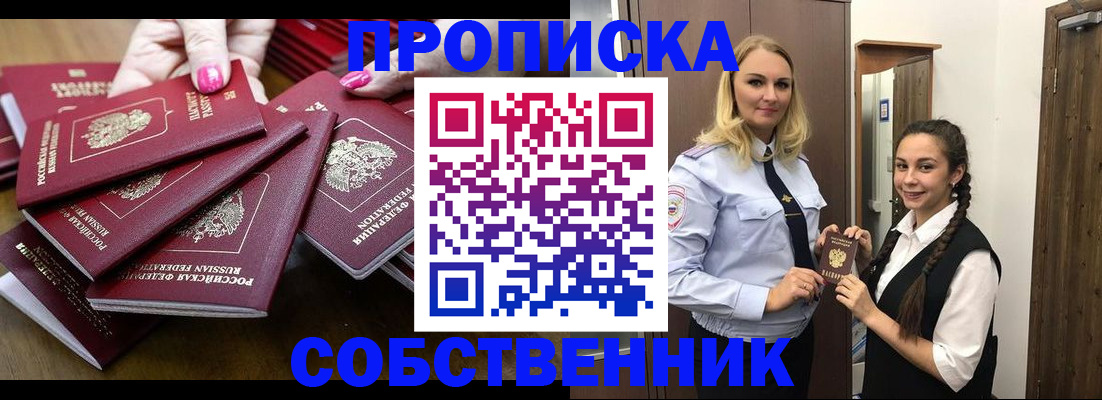 прописка от собственника в Сургуте